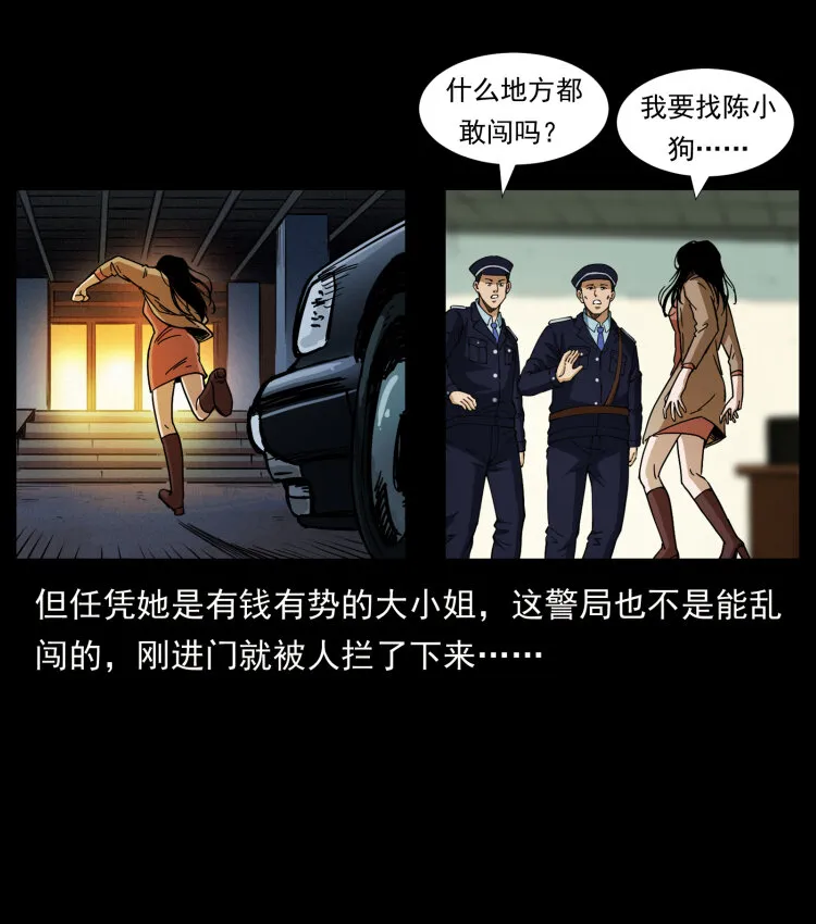 409 囚徒陈小狗 第22页