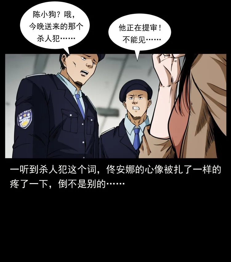 409 囚徒陈小狗 第23页