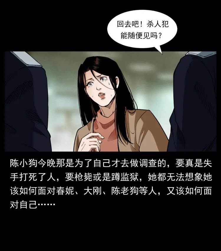 409 囚徒陈小狗 第24页