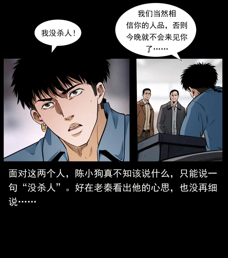 409 囚徒陈小狗 第28页