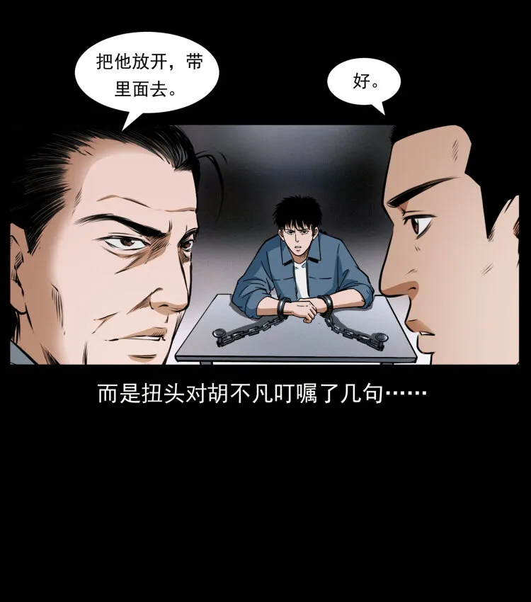 409 囚徒陈小狗 第29页