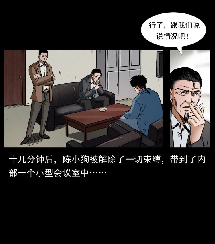409 囚徒陈小狗 第30页