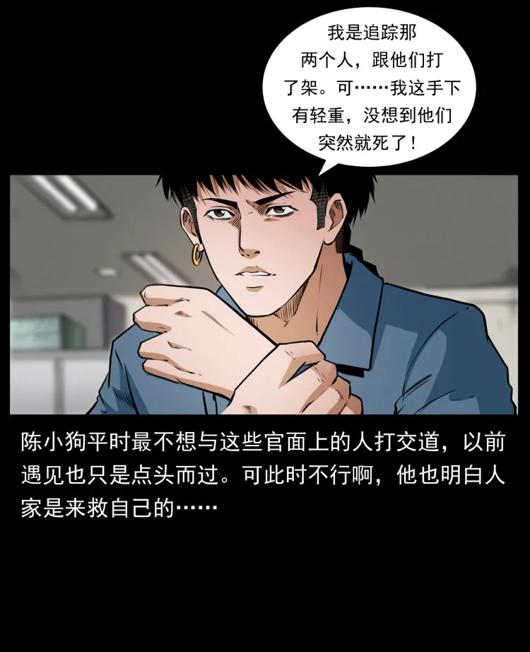 409 囚徒陈小狗 第31页