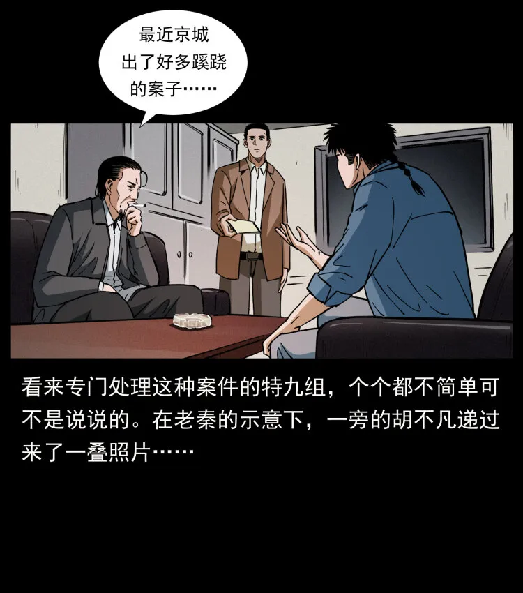 409 囚徒陈小狗 第33页