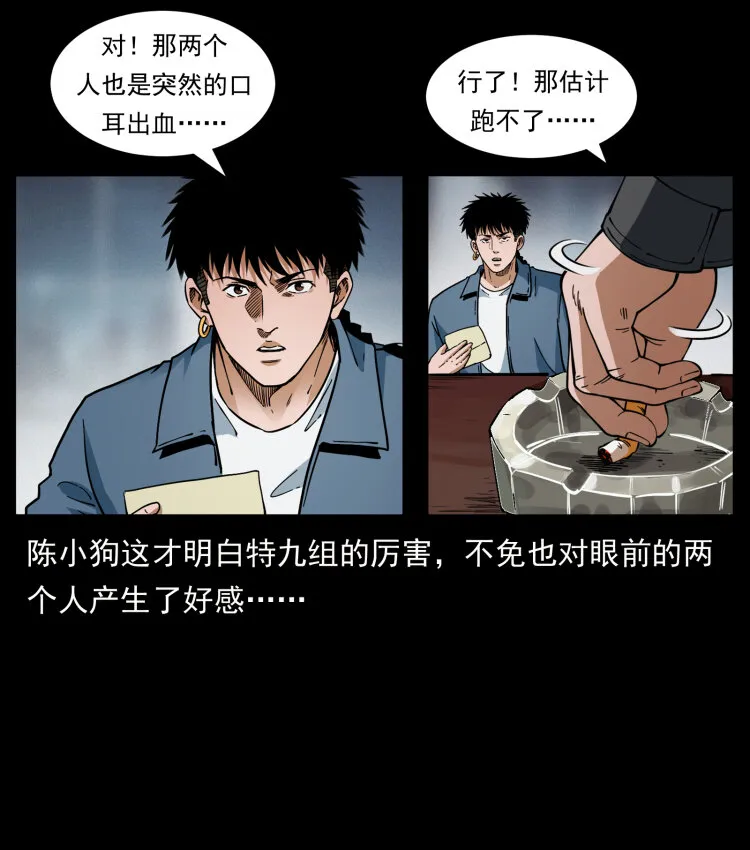 409 囚徒陈小狗 第36页