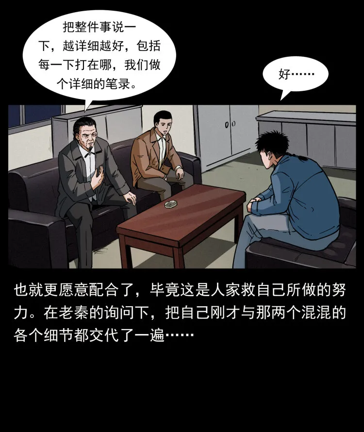 409 囚徒陈小狗 第37页