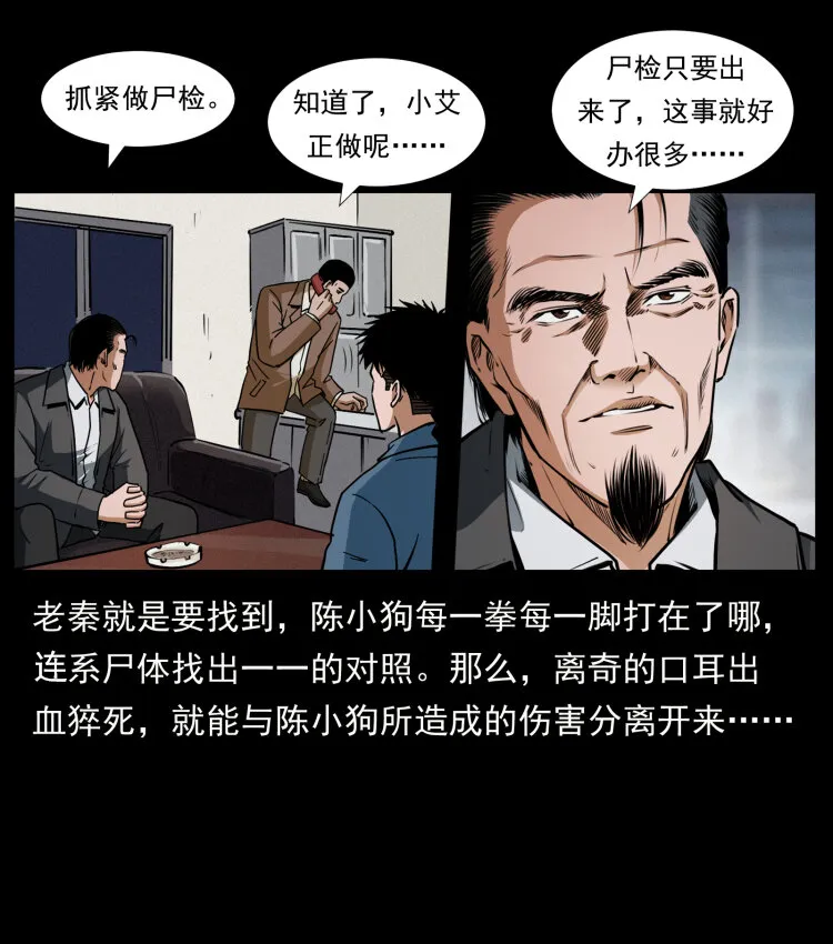409 囚徒陈小狗 第38页