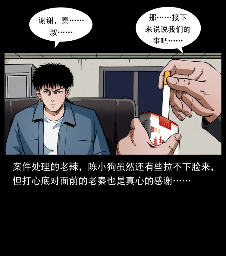 409 囚徒陈小狗 第39页