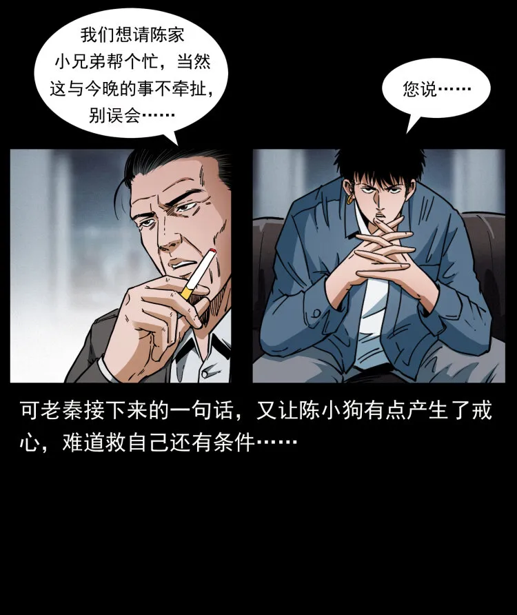 409 囚徒陈小狗 第40页