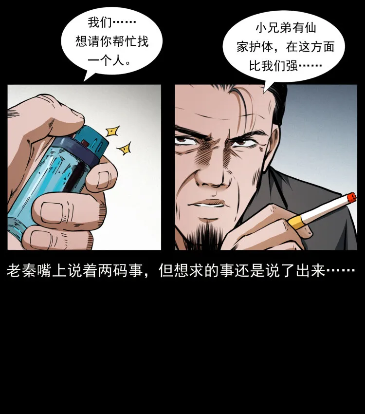 409 囚徒陈小狗 第41页