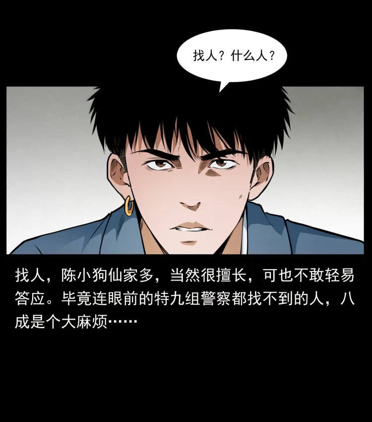 409 囚徒陈小狗 第42页