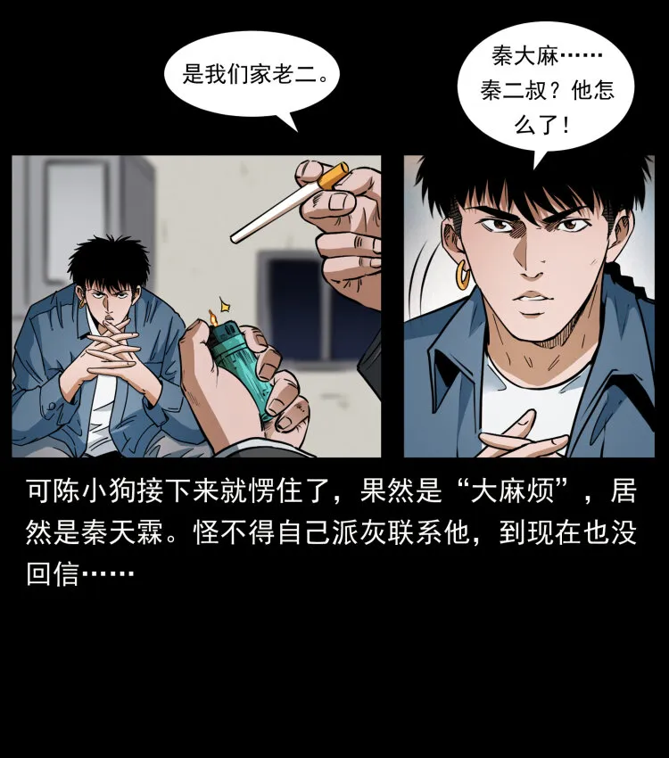 409 囚徒陈小狗 第43页