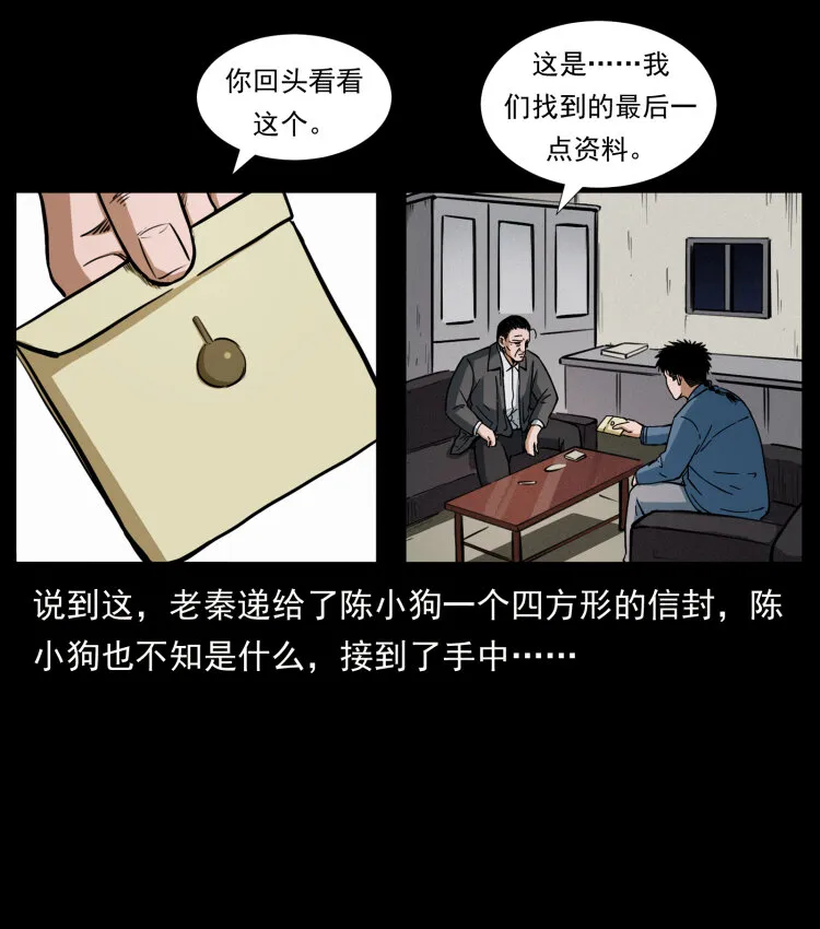 409 囚徒陈小狗 第47页