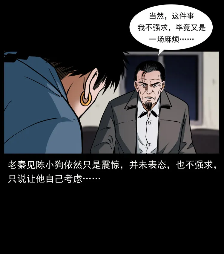 409 囚徒陈小狗 第48页