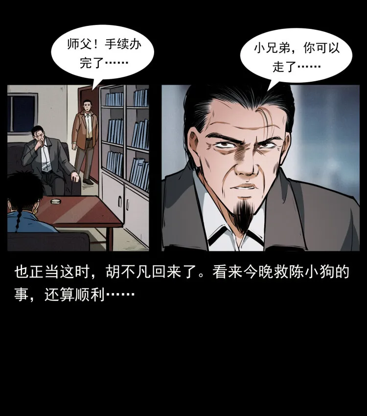 409 囚徒陈小狗 第49页