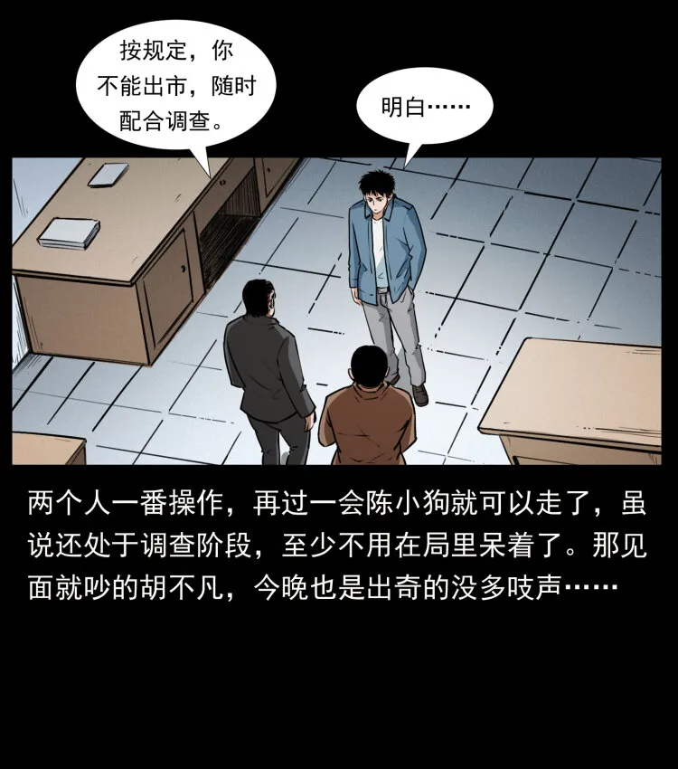 409 囚徒陈小狗 第50页