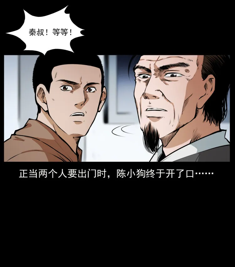 409 囚徒陈小狗 第51页