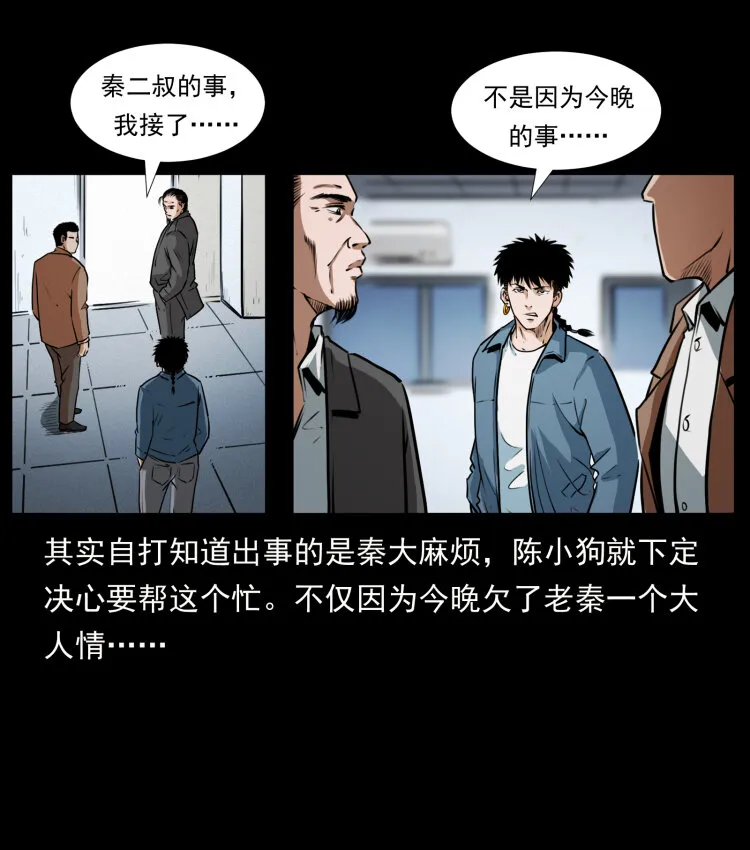 409 囚徒陈小狗 第52页