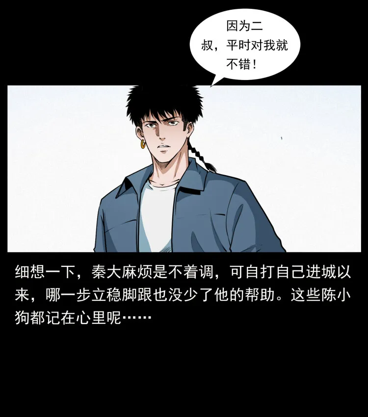 409 囚徒陈小狗 第53页