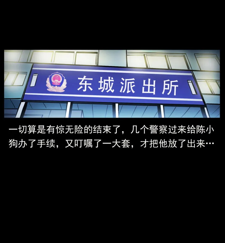 409 囚徒陈小狗 第56页