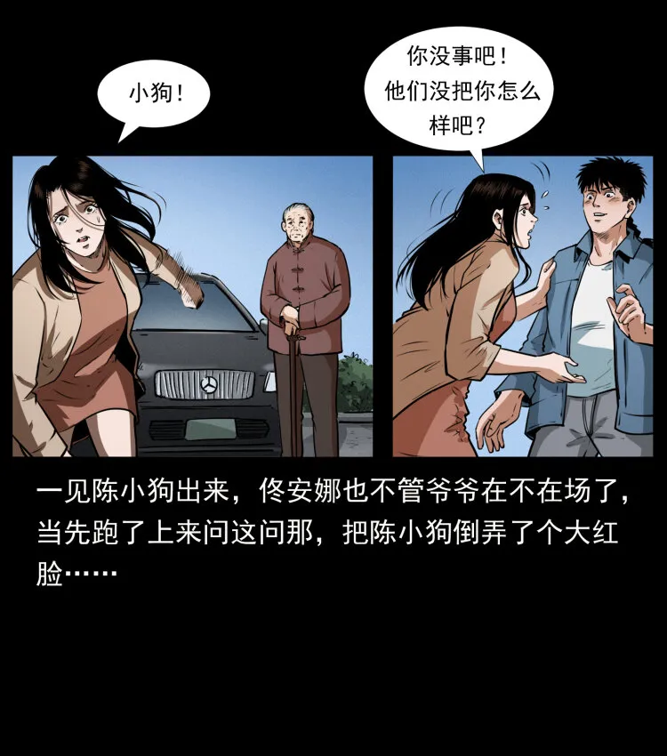 409 囚徒陈小狗 第59页