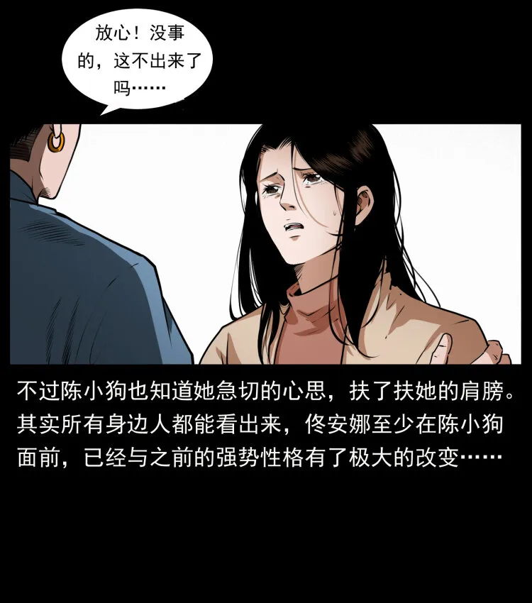 409 囚徒陈小狗 第60页