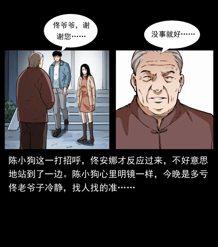 409 囚徒陈小狗 第61页