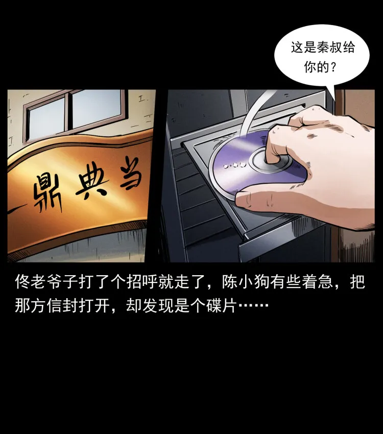 409 囚徒陈小狗 第63页