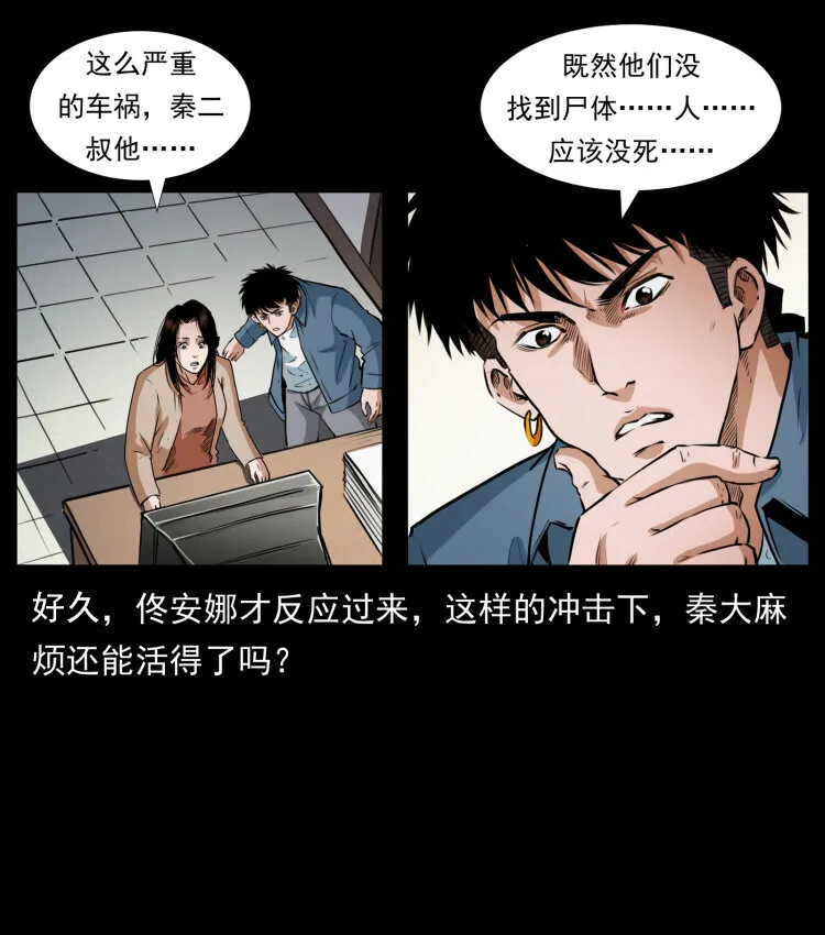 409 囚徒陈小狗 第77页