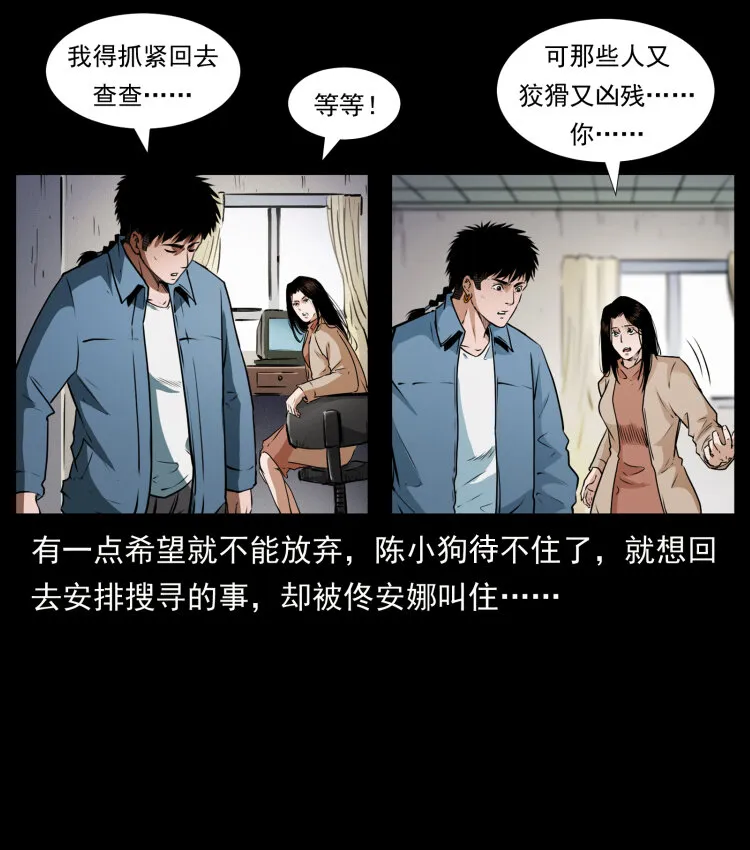 409 囚徒陈小狗 第79页