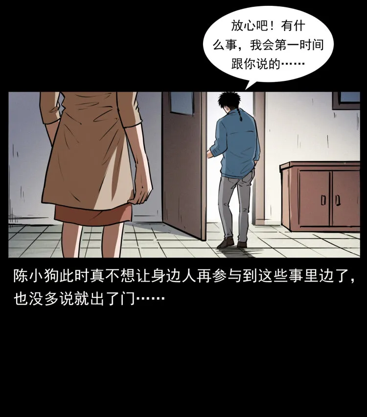 409 囚徒陈小狗 第80页