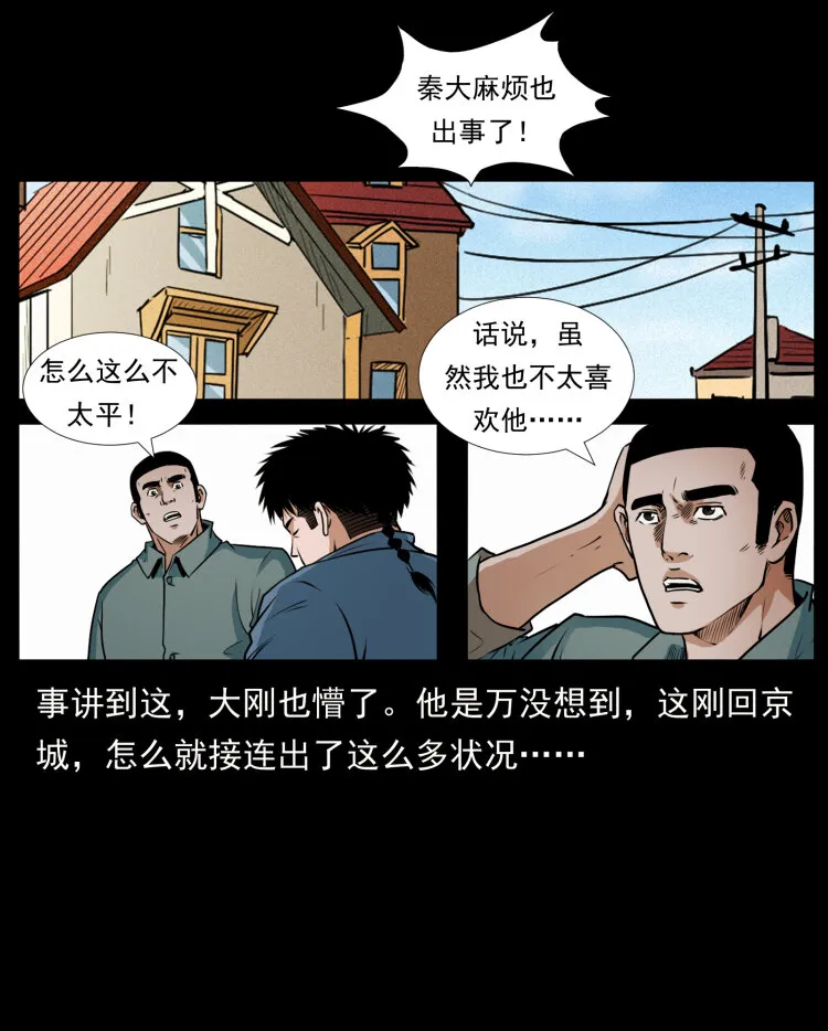 409 囚徒陈小狗 第81页