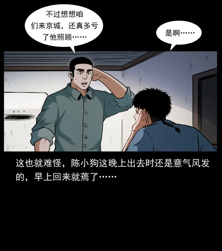409 囚徒陈小狗 第82页
