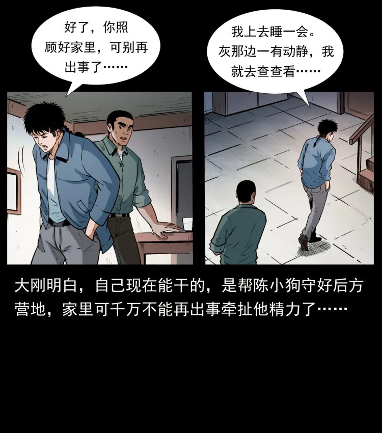 409 囚徒陈小狗 第85页