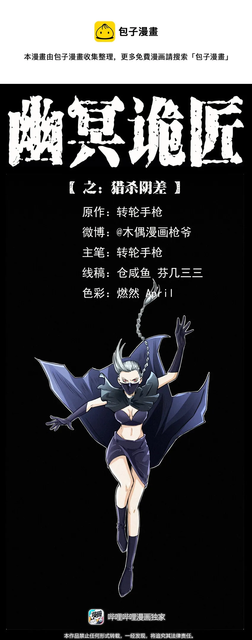 410 猎杀阴差 第1页