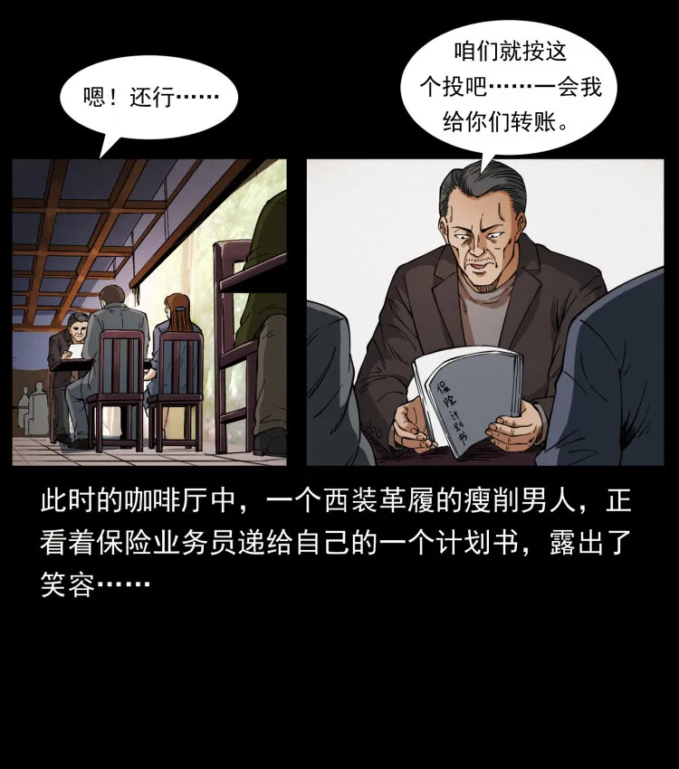 410 猎杀阴差 第3页