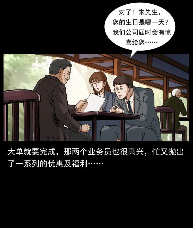 410 猎杀阴差 第4页