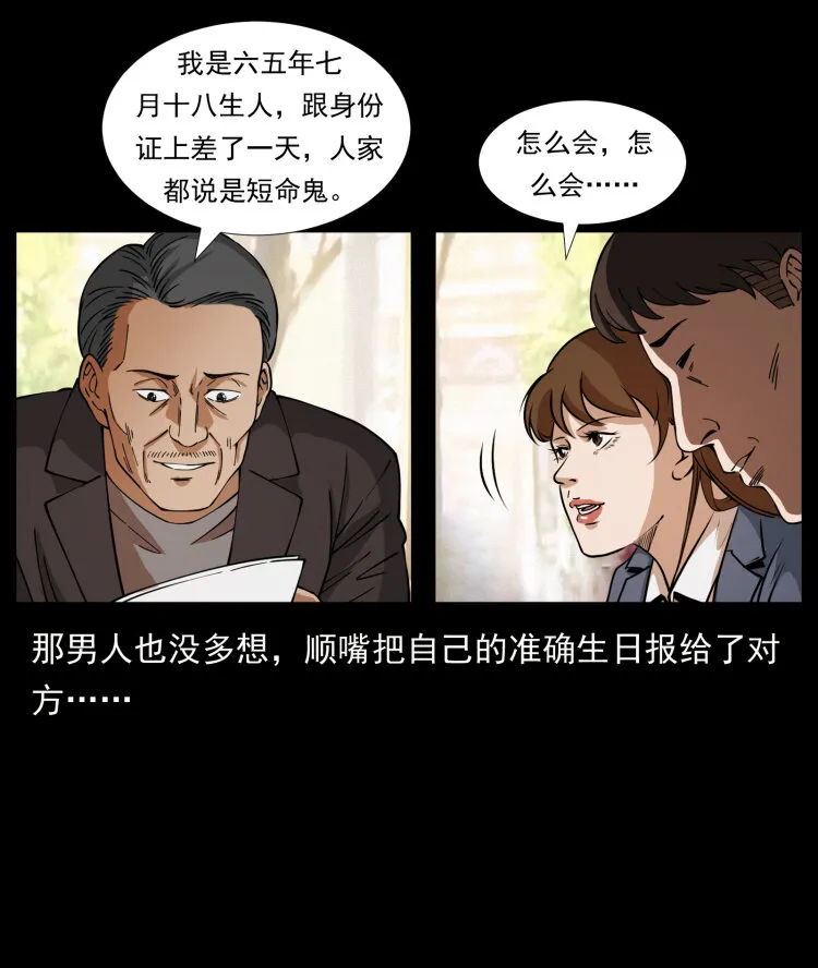 410 猎杀阴差 第5页
