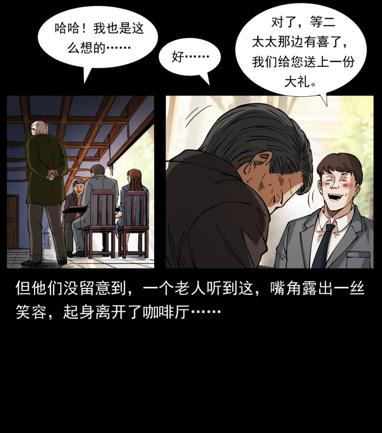 410 猎杀阴差 第7页