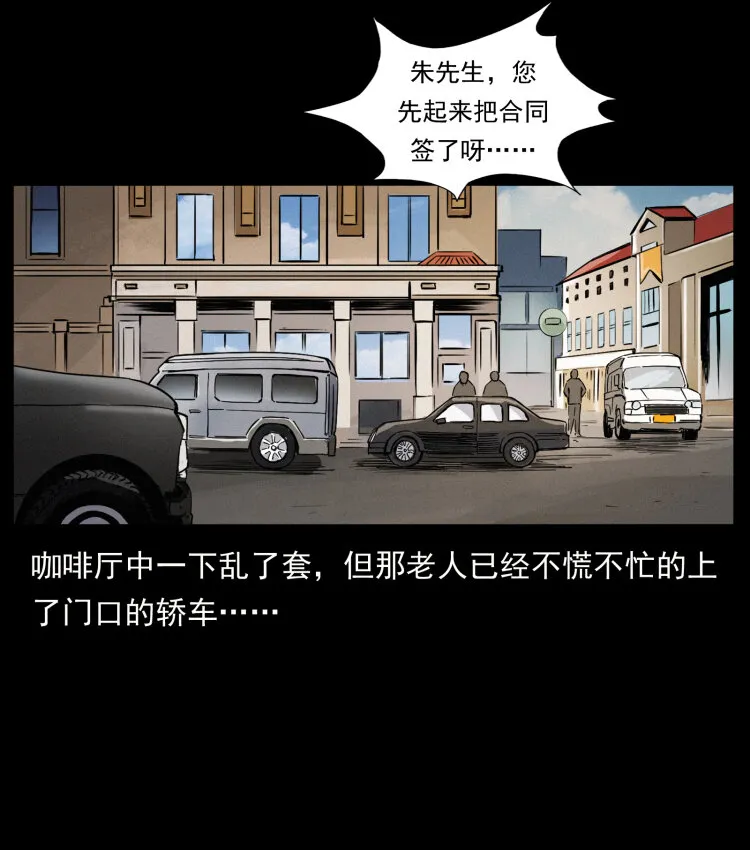 410 猎杀阴差 第10页