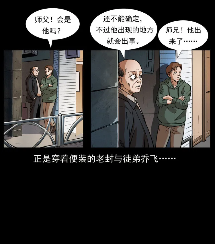 410 猎杀阴差 第12页