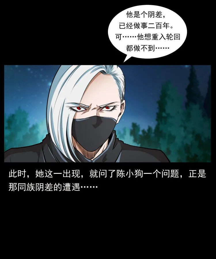 410 猎杀阴差 第20页