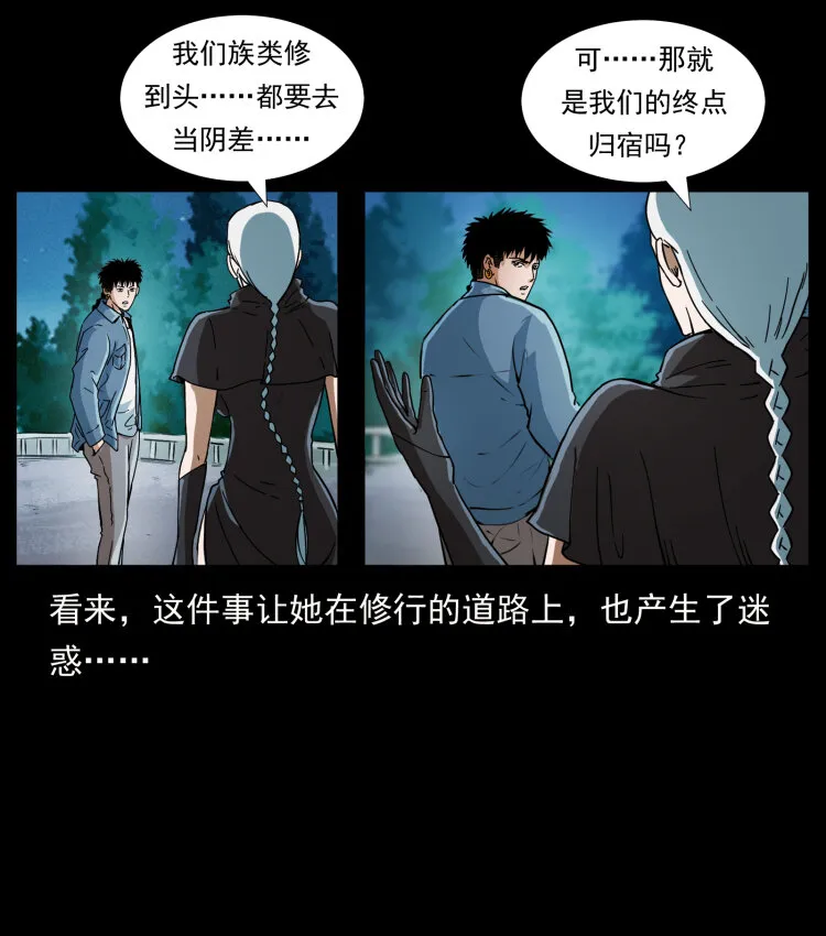 410 猎杀阴差 第21页