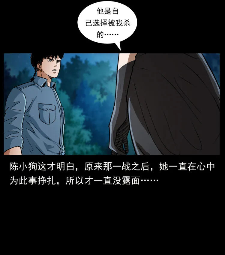 410 猎杀阴差 第24页