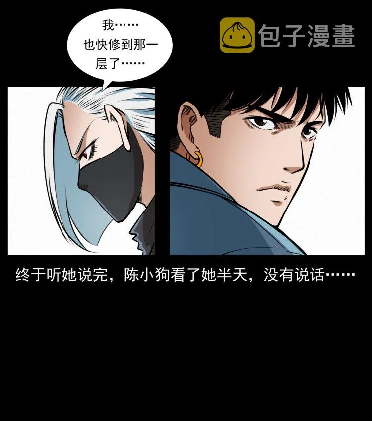 410 猎杀阴差 第25页