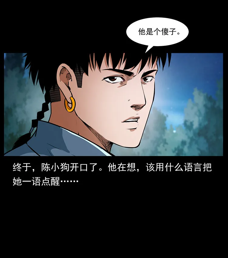 410 猎杀阴差 第26页
