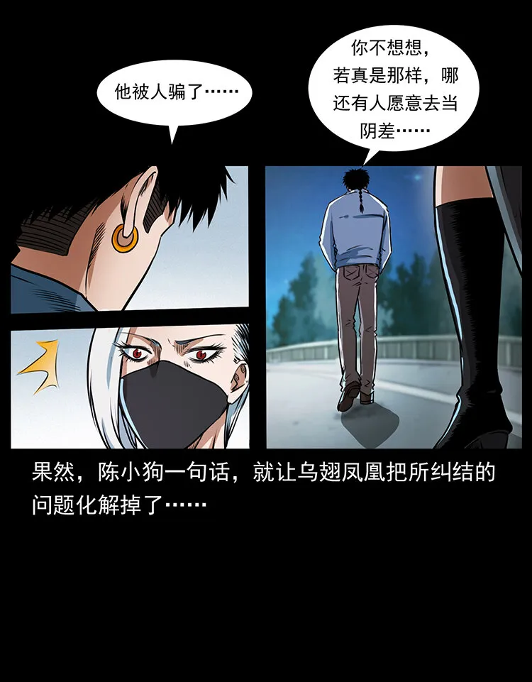 410 猎杀阴差 第27页