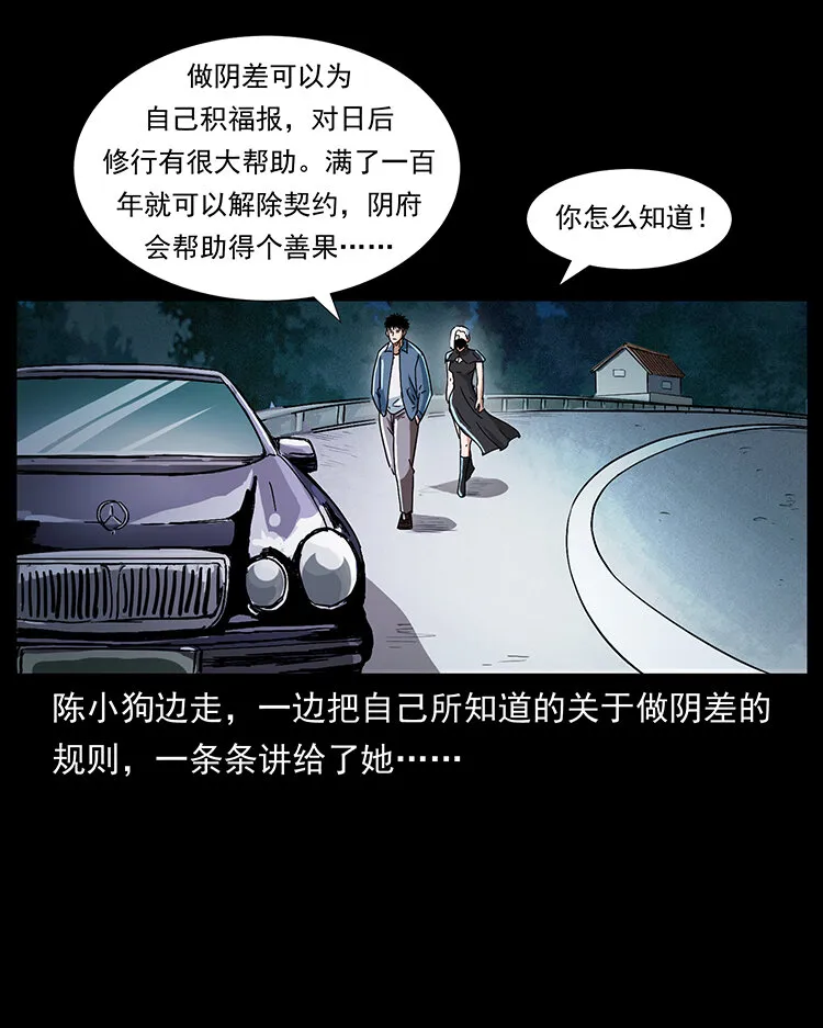 410 猎杀阴差 第28页