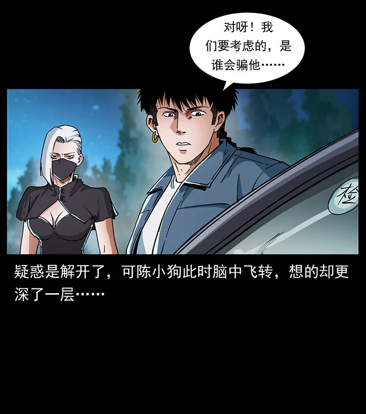 410 猎杀阴差 第30页