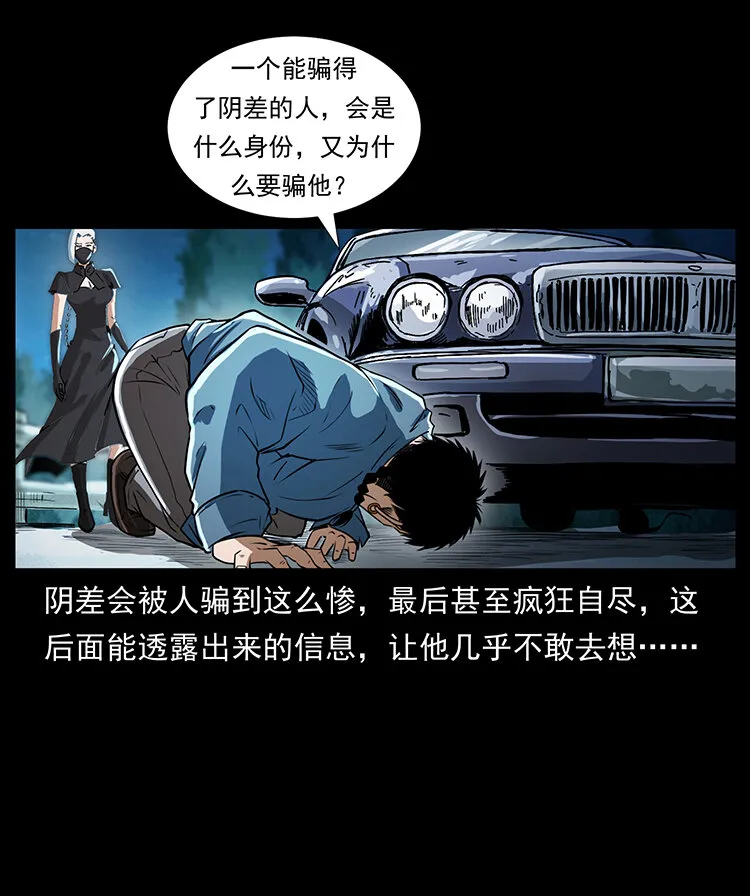 410 猎杀阴差 第31页